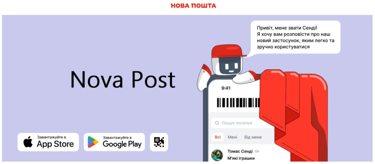 Nova Post – новий мобільний додаток від «Нової Пошти»